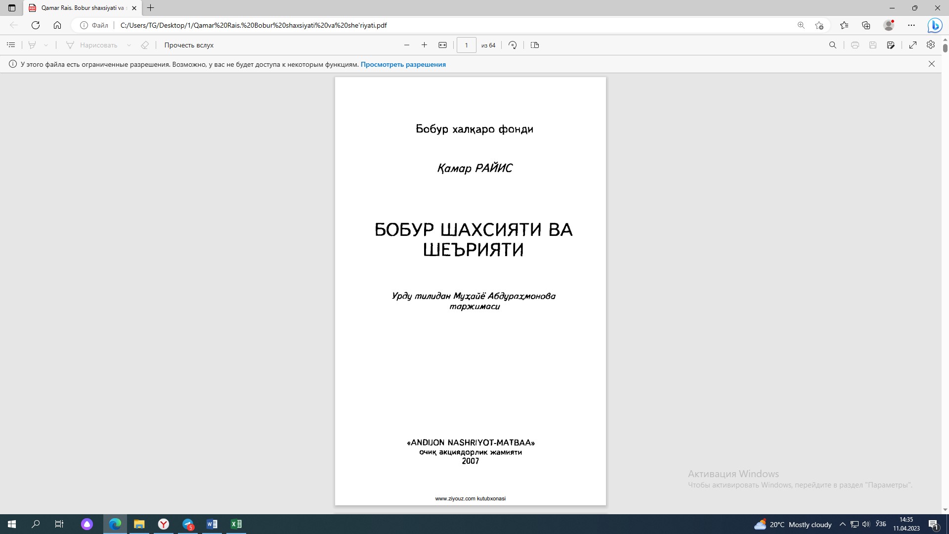 Бобур шахсияти ва шеърияти