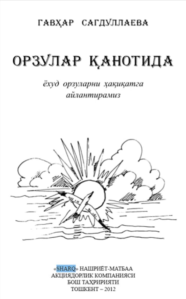 Орзулар қаноатида ёхуд орзуларни ҳақиқатга айлантирамиз