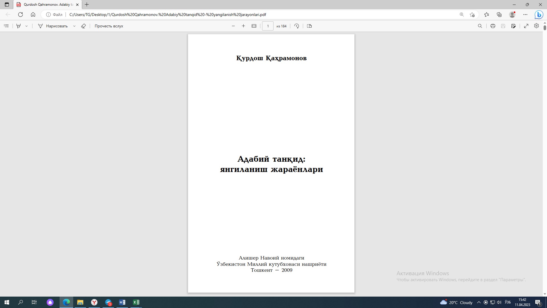 Адабий танқид: янгиланиш жараёнлари