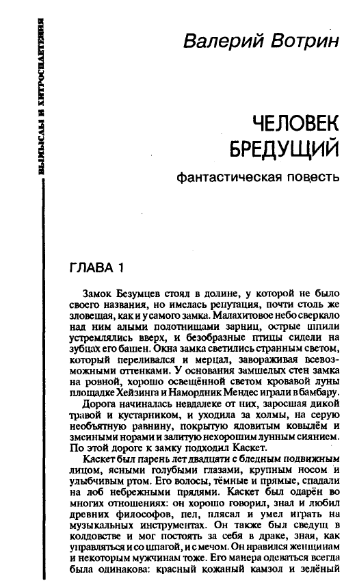 Человек бредуший