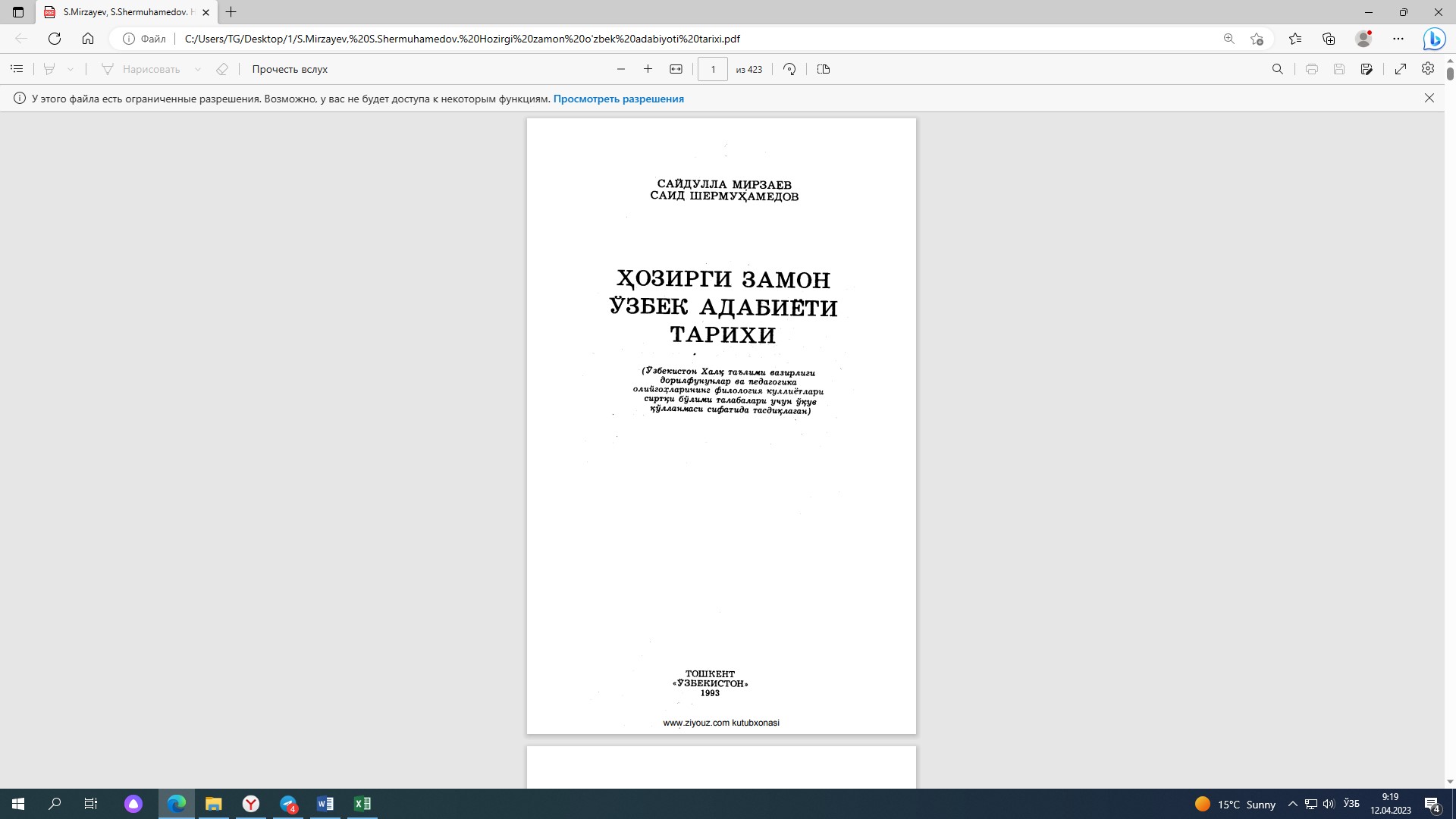 Ҳозирги замон ўзбек адабиёти тарихи