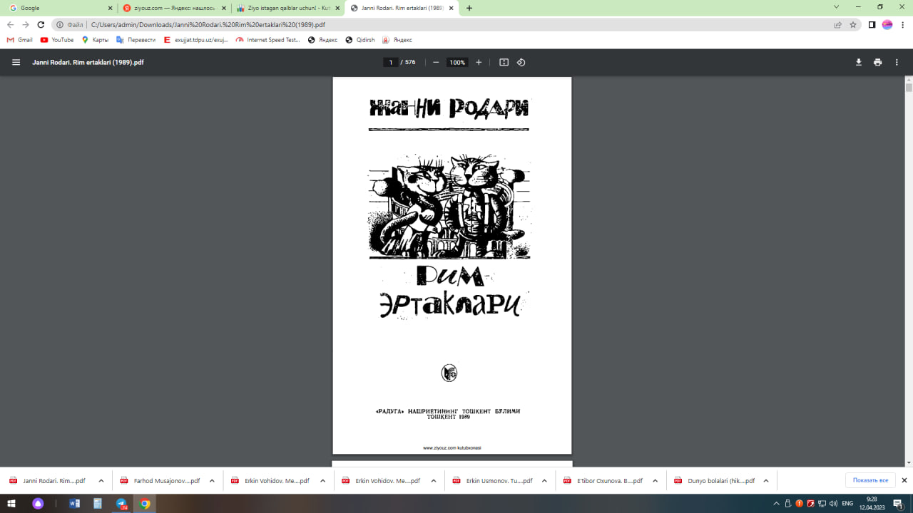 Рим эртаклари