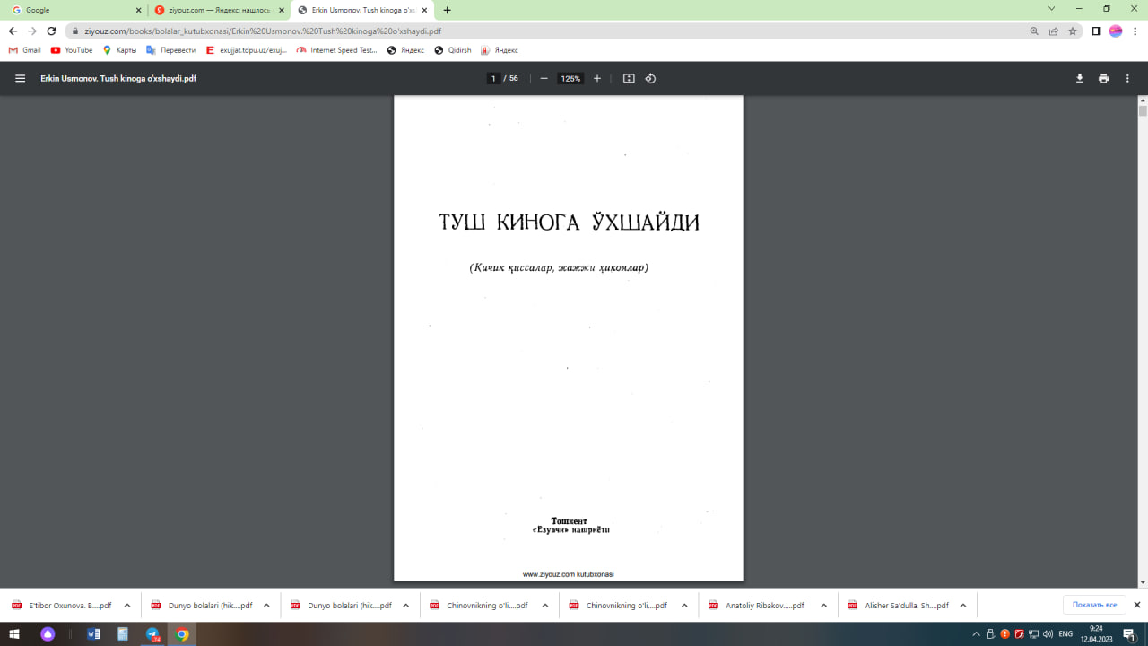 Туш кинога ўхшайди