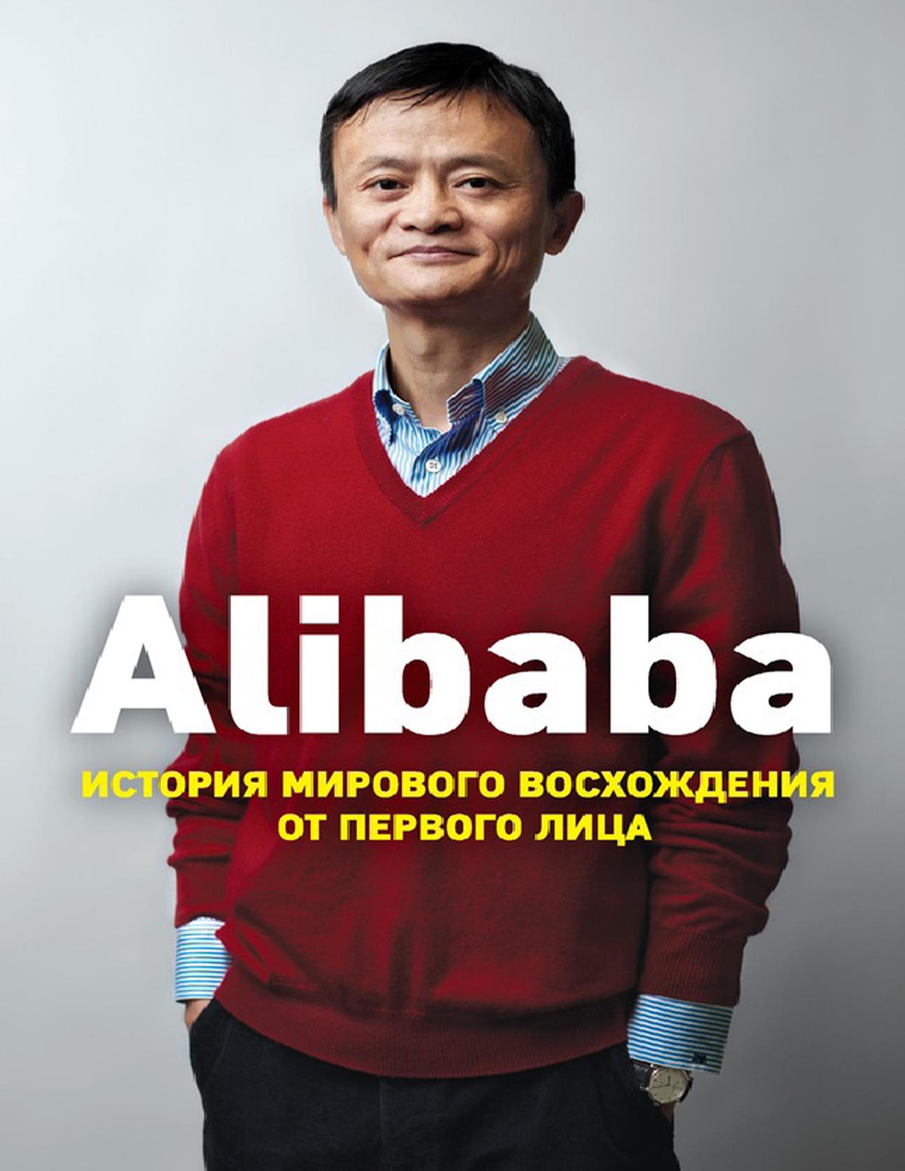 Alibaba