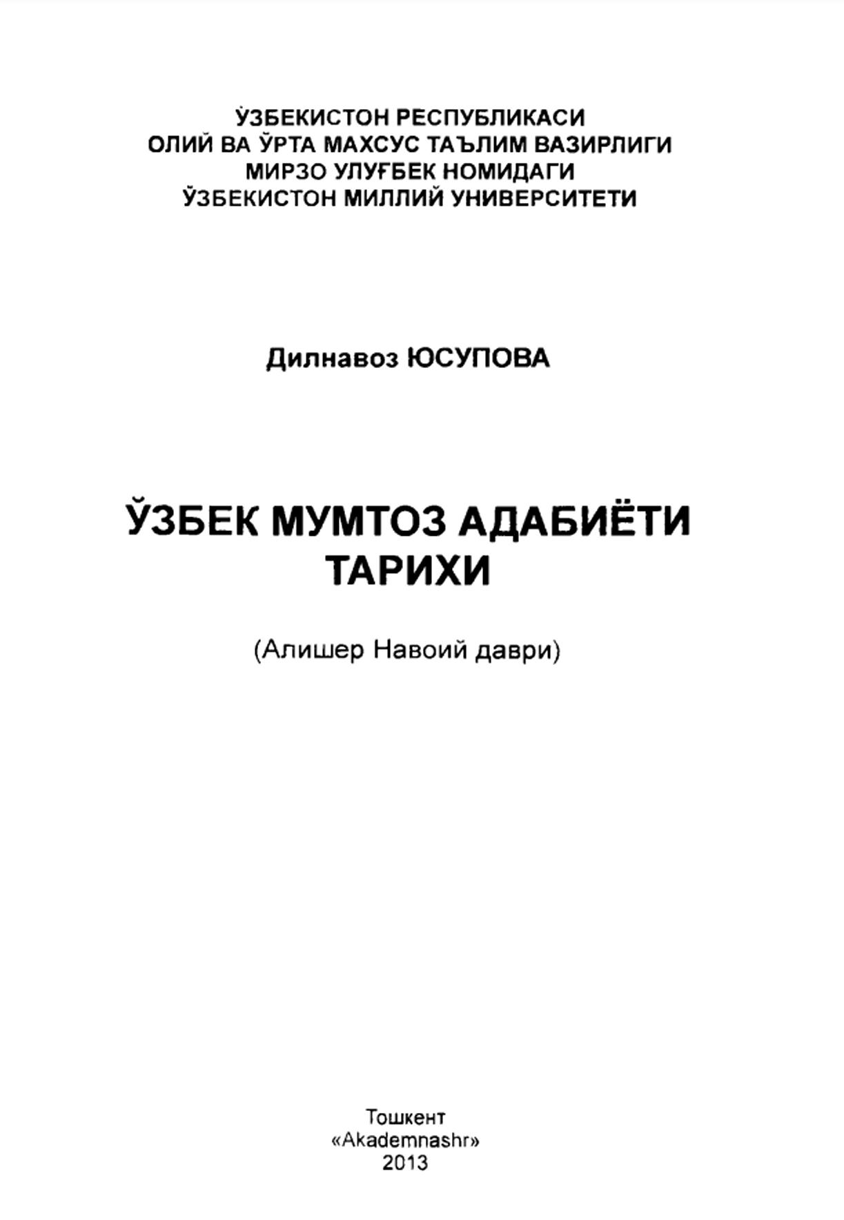 Ўзбек мумтоз адабиёти тарихи (Алишер Навоий даври)