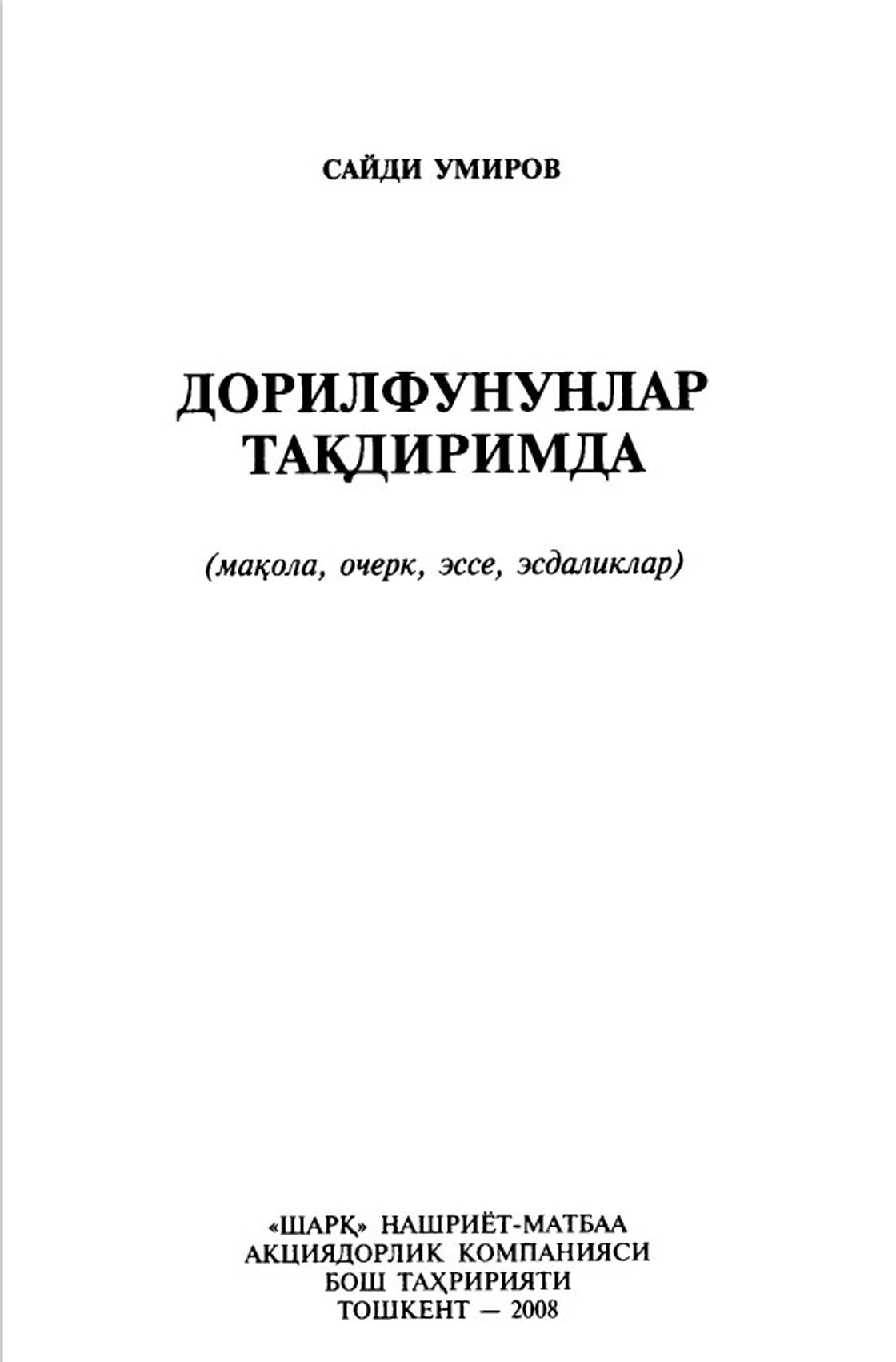 Дорилфунунлар тақдиримда