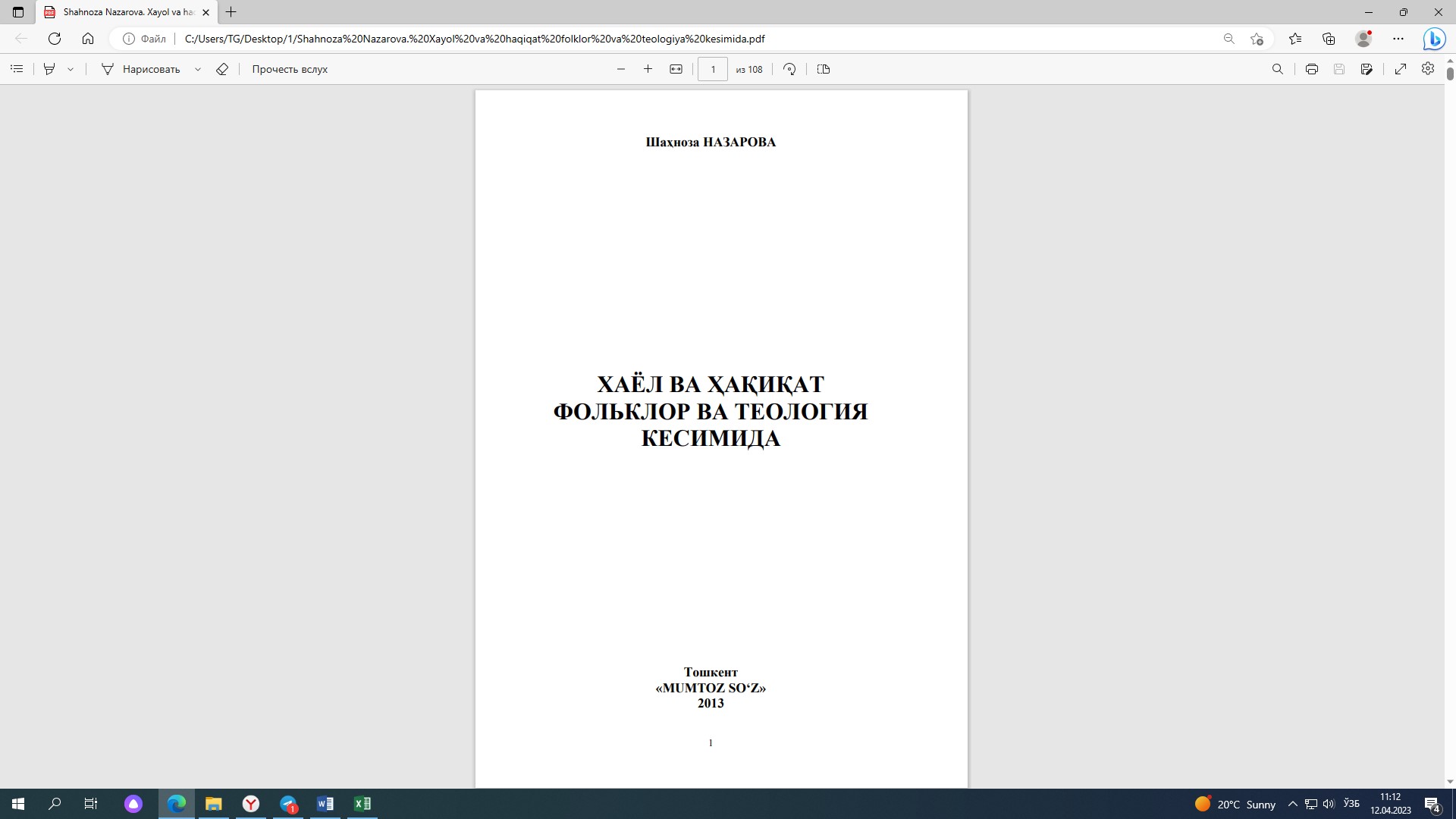 Хаёл ва ҳақиқат фольклор ва теология кесимида