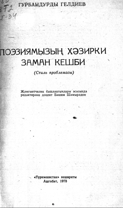 Поэзиямызын хазирки заман кешби