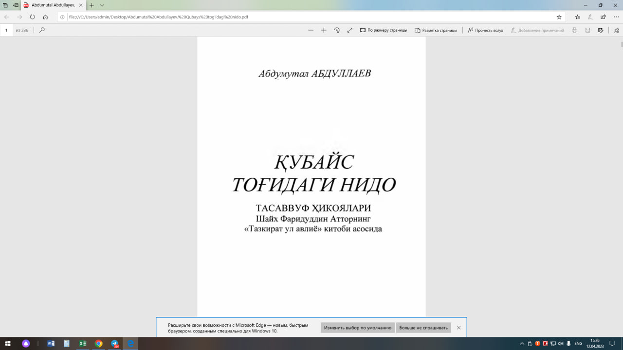 ҚУБАЙС ТОҒИДАГИ НИДО