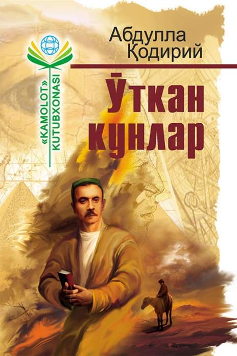 Ўткан кунлар