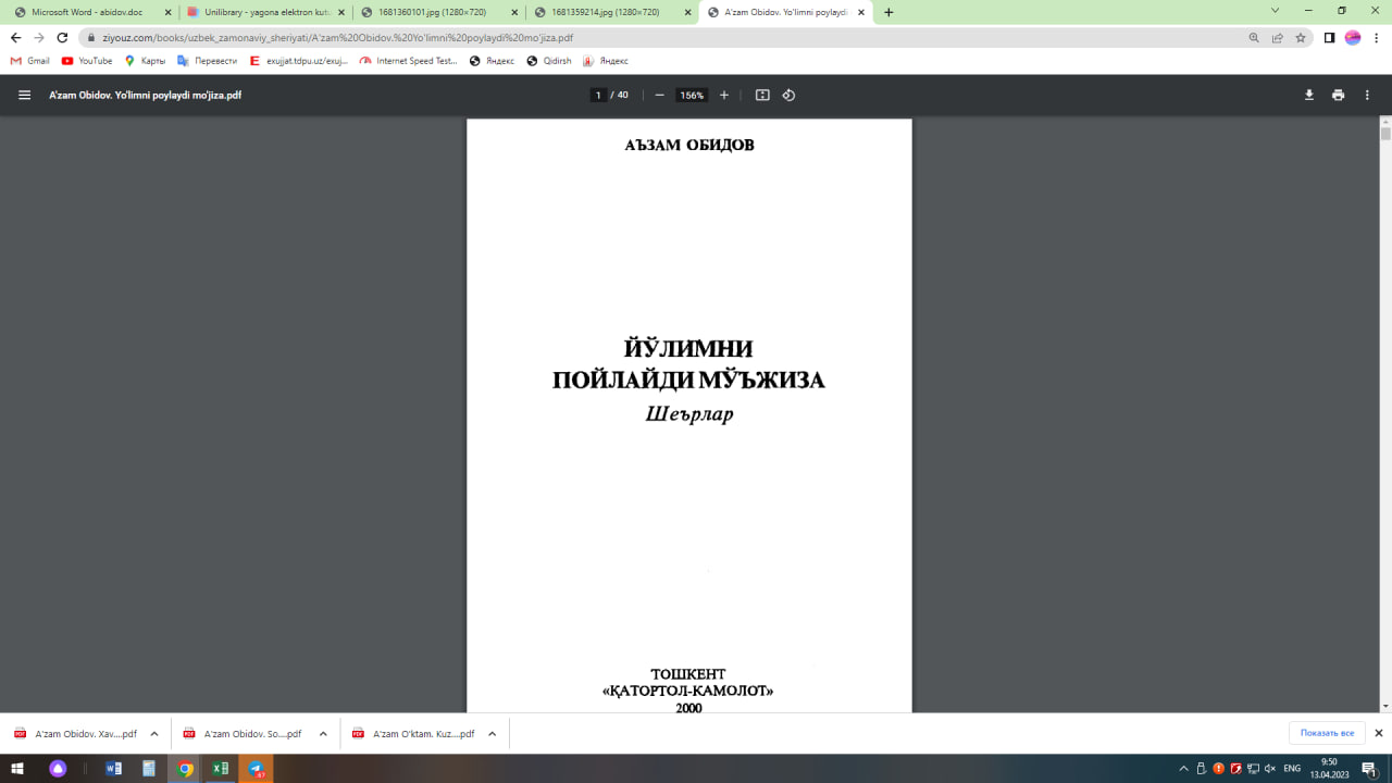 Йўлимни пойлайди мўъжиза