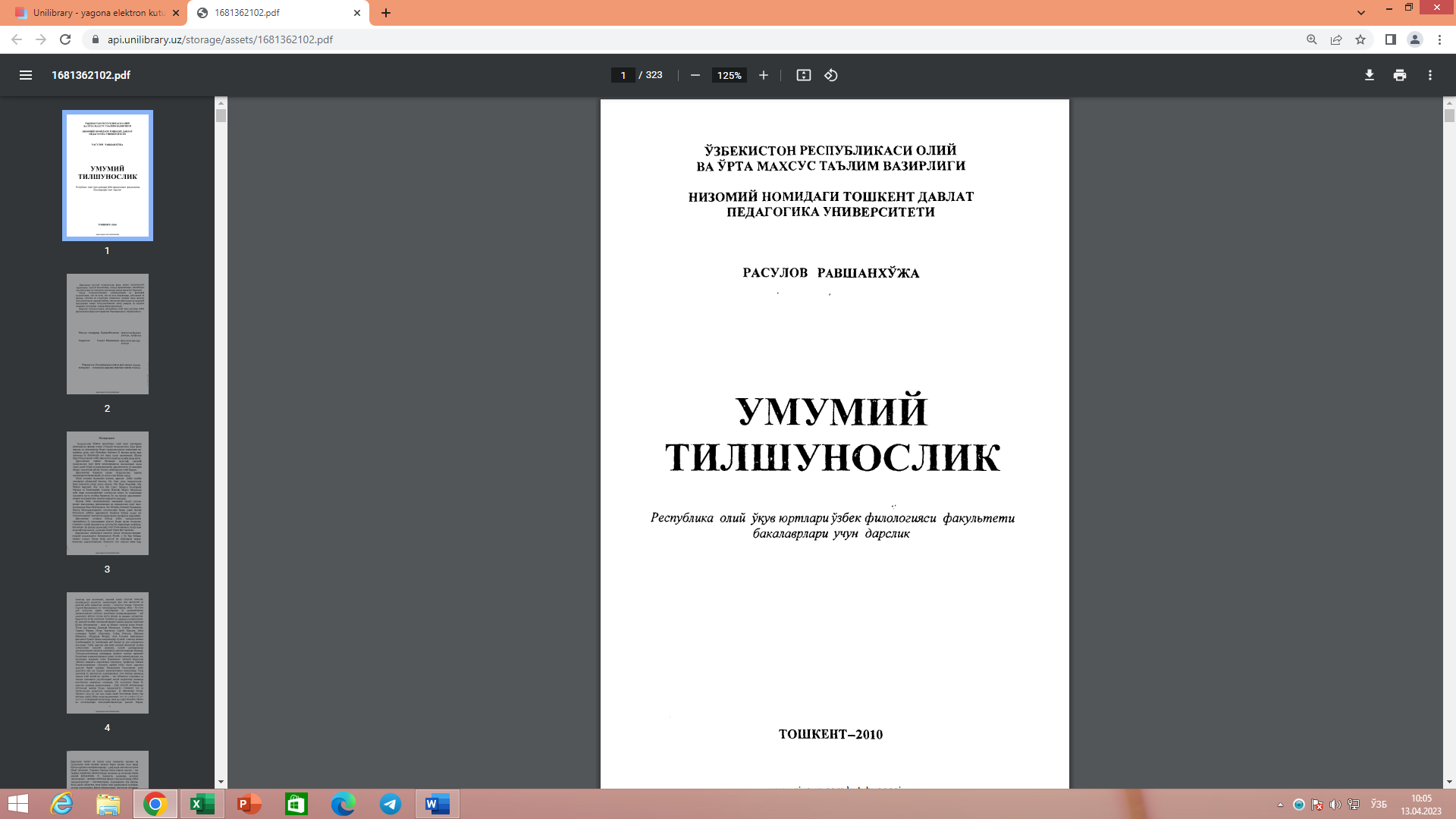 Умумий тилшунослик