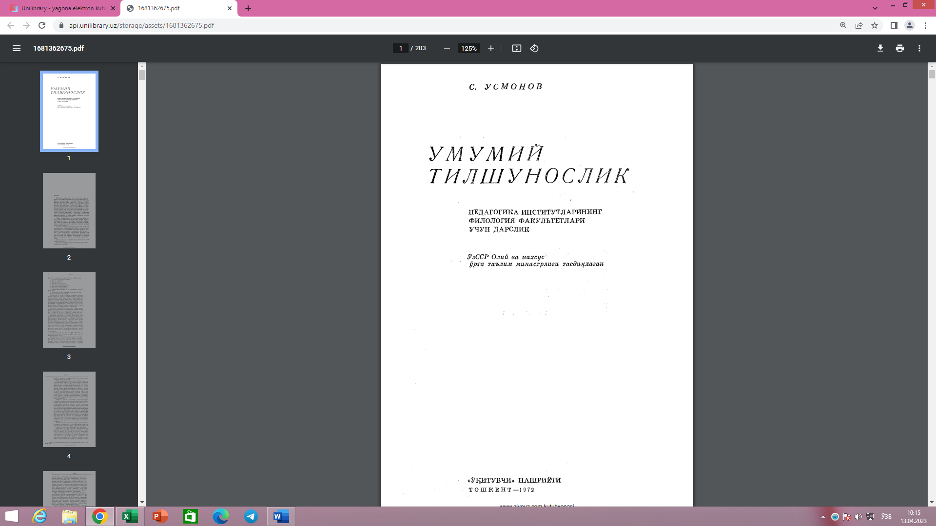 Умумий тилшунослик