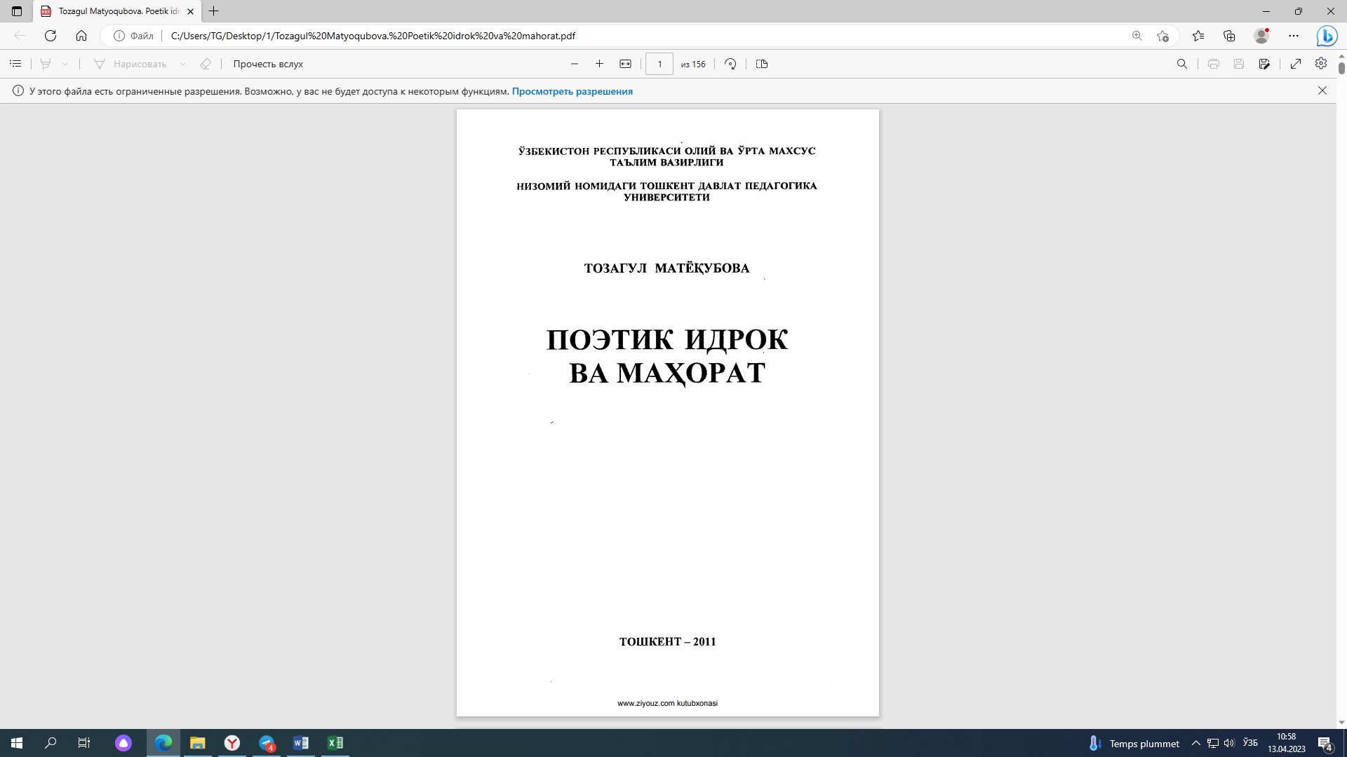 Поэтик идрок ва маҳорат