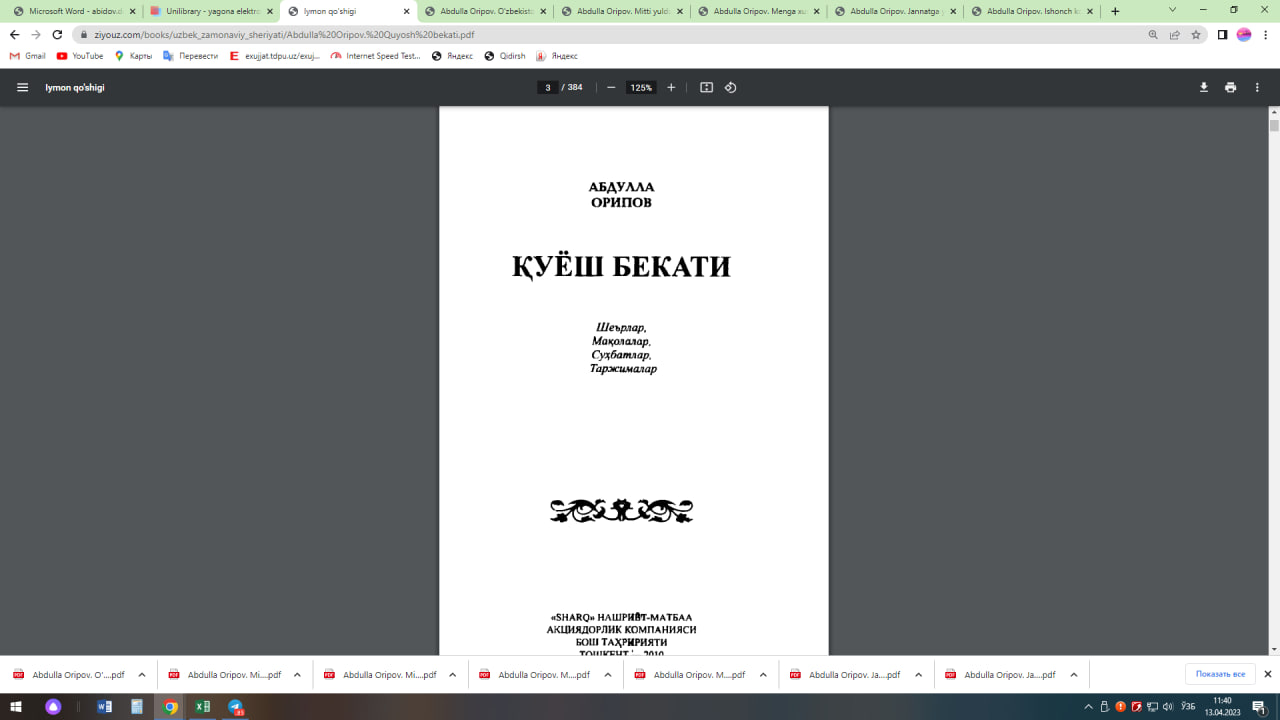 Қуёш бекати