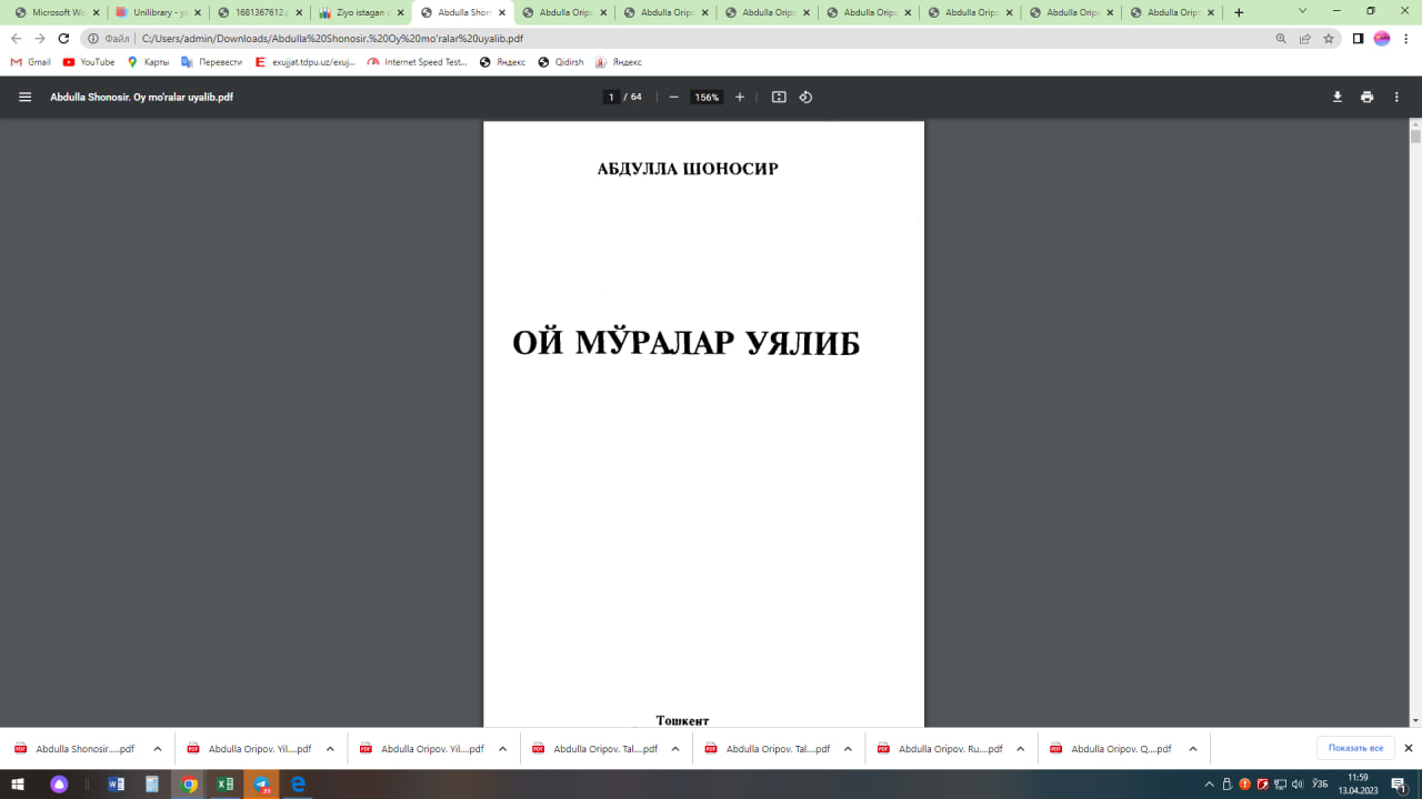 Ой мўралар уялиб