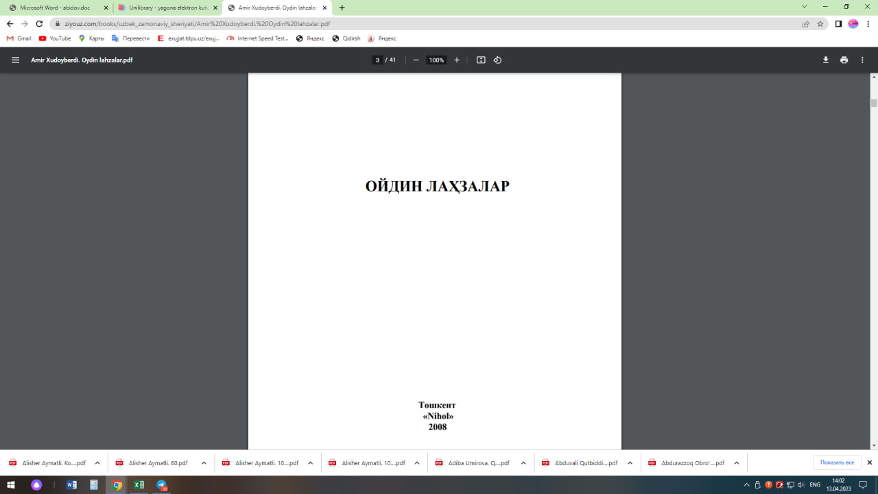 Ойдин лаҳзалар