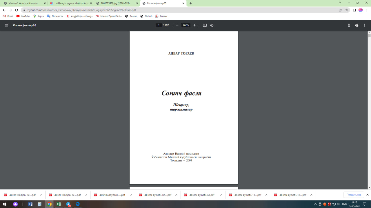 Соғинч фасли