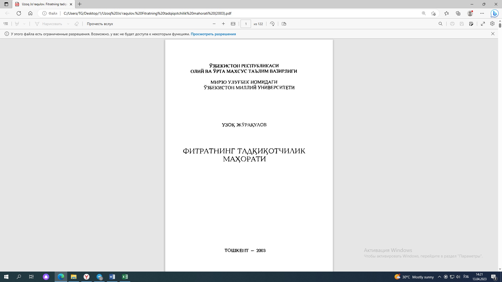 Фитратнинг тадқиқотчилик маҳорати