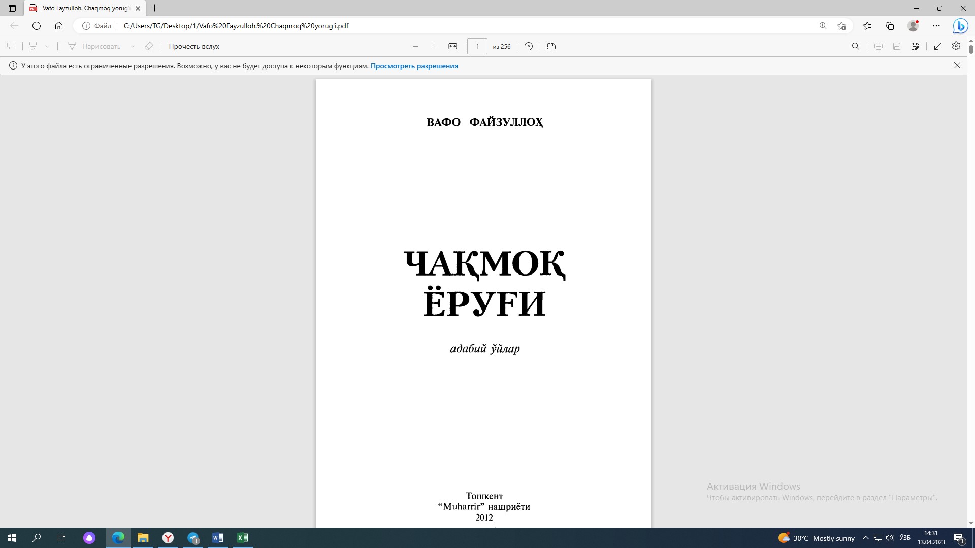 Чақмоқ ёруғи