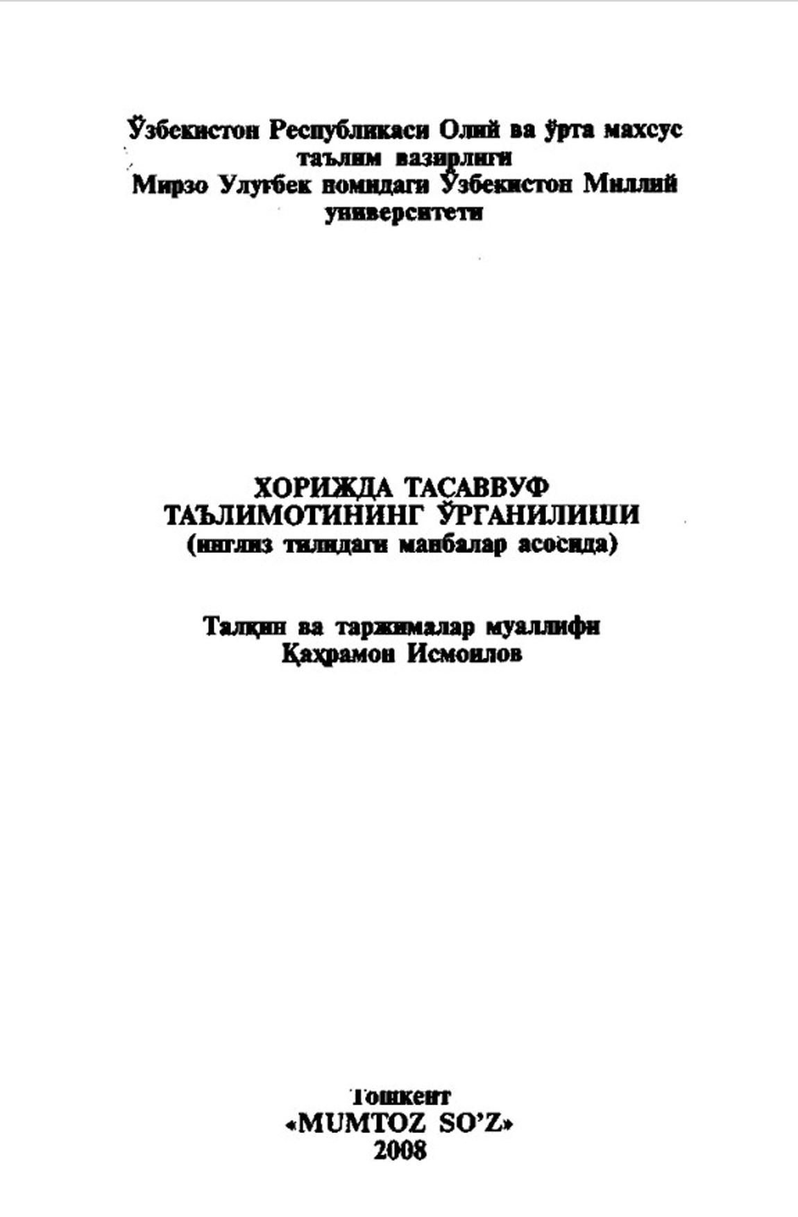 Хорижда тасаввуф таълимотининг ўрганилиши