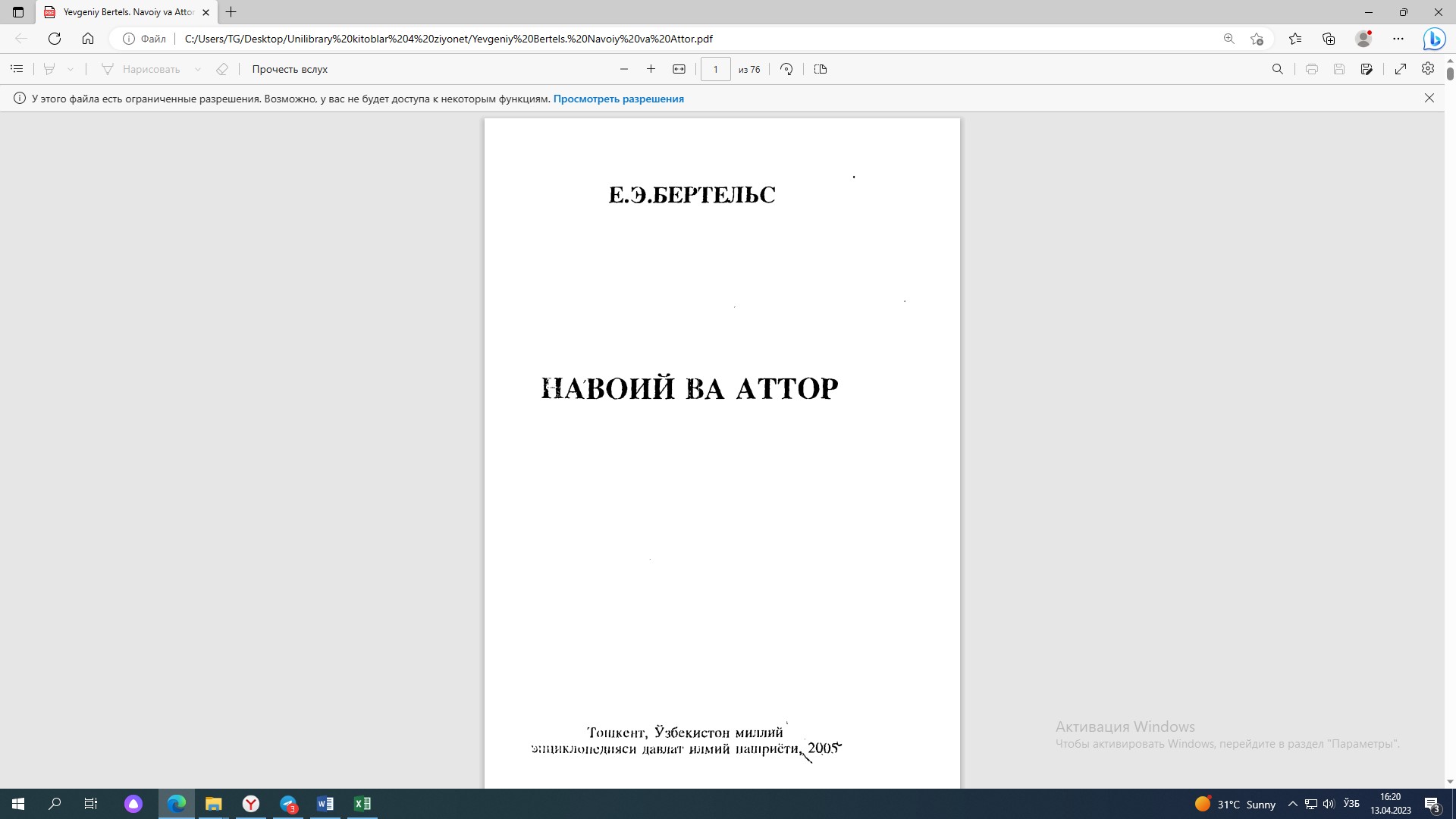 Навоий ва Аттор