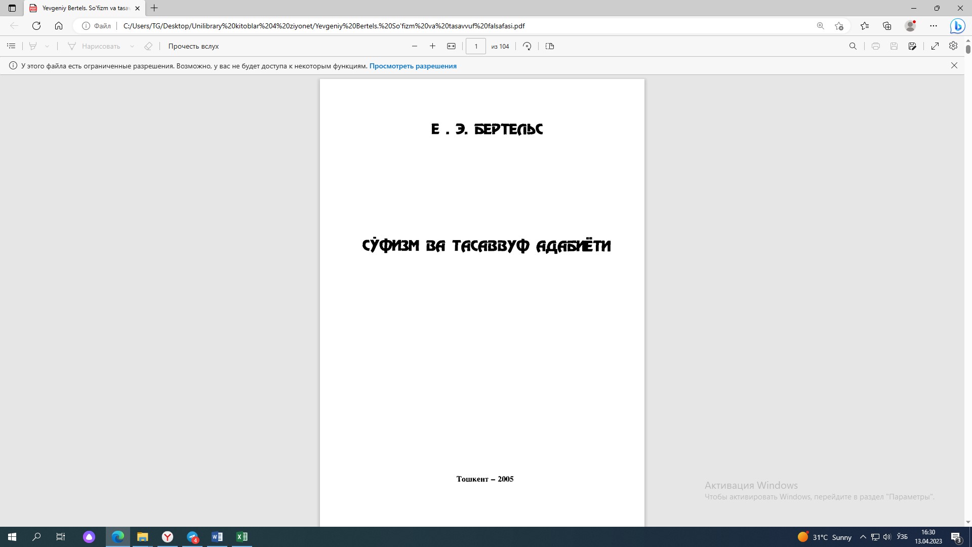 Сўфизм ва тасаввуф адабиёти