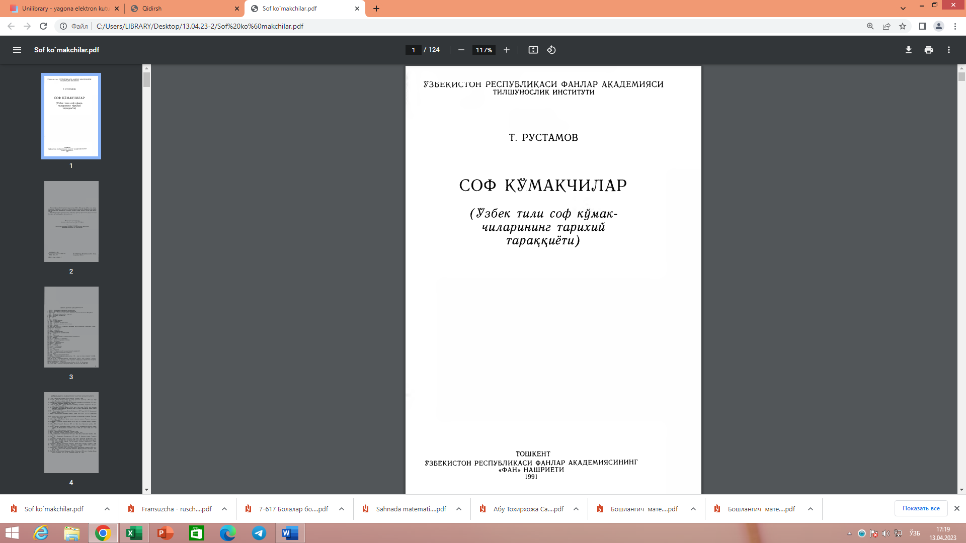 Соф кўмакчилар
