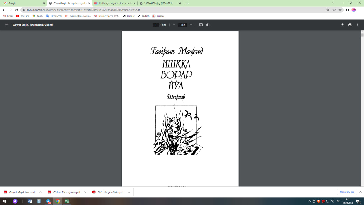 Ишққа борар йўл