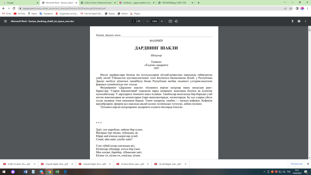 Дарднинг шакли