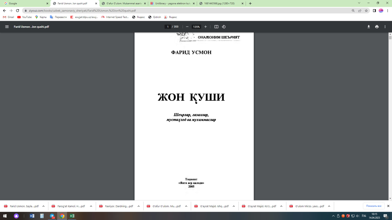 Жон куши