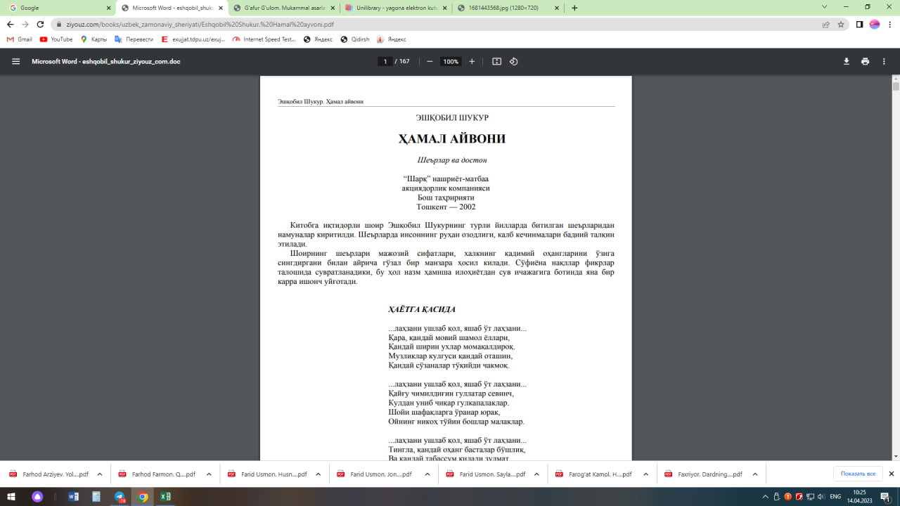 Ҳамал айвони