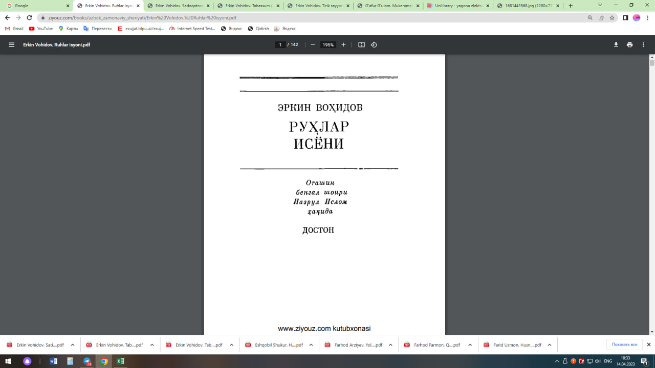 Руҳлар исёни