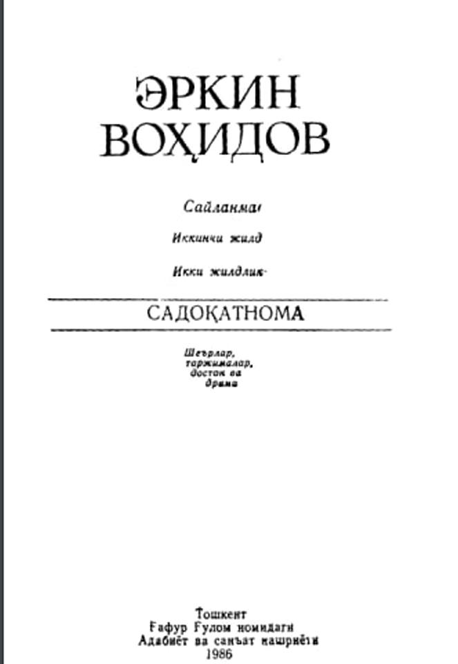 Садоқатнома