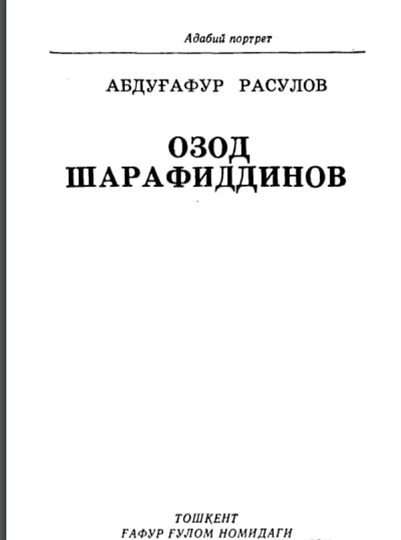 Озод Шарафиддинов