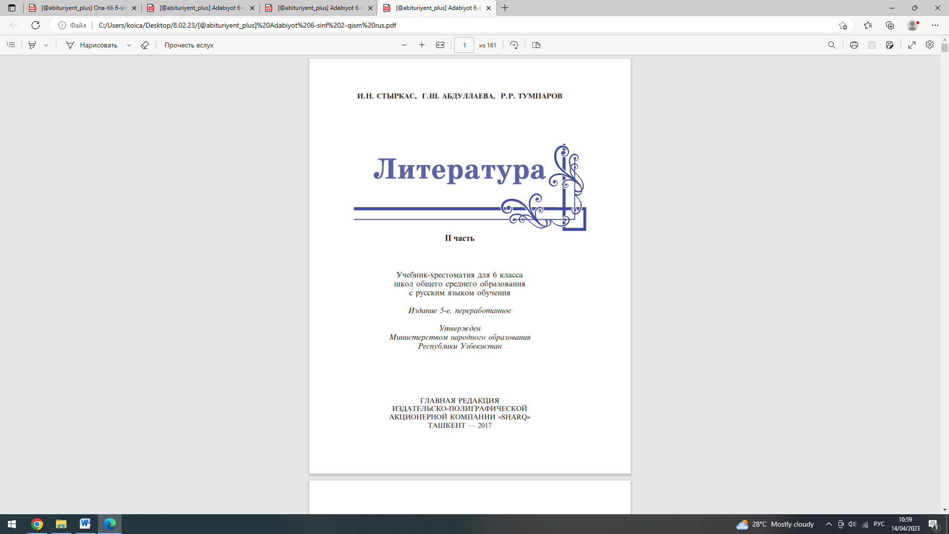 Литература II часть