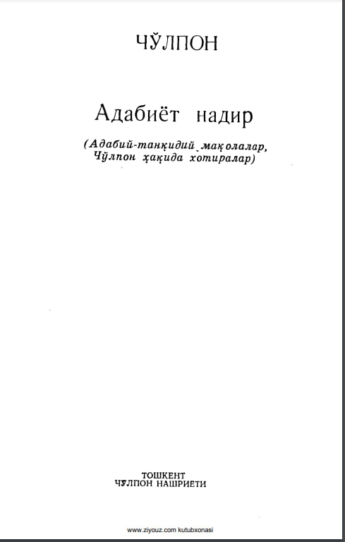 Адабиёт надир