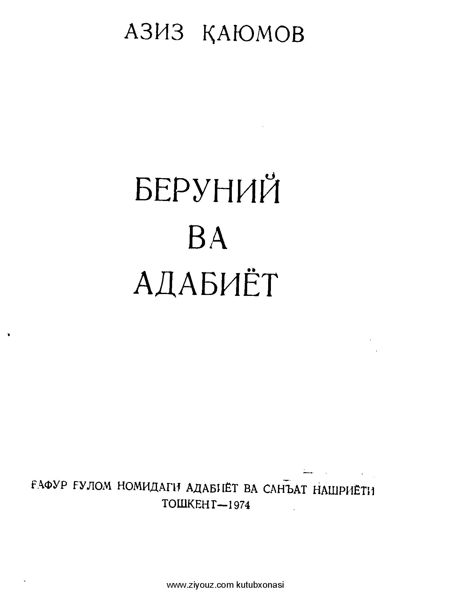Беруний ва адабиёт