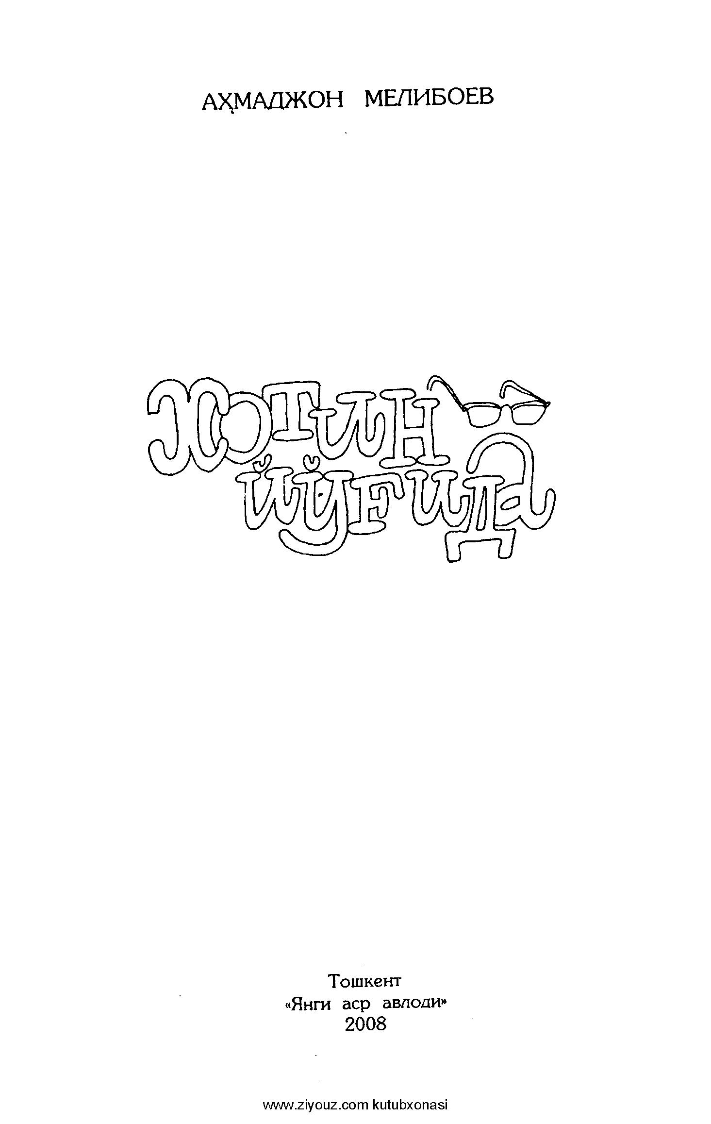 Хотин йўғида