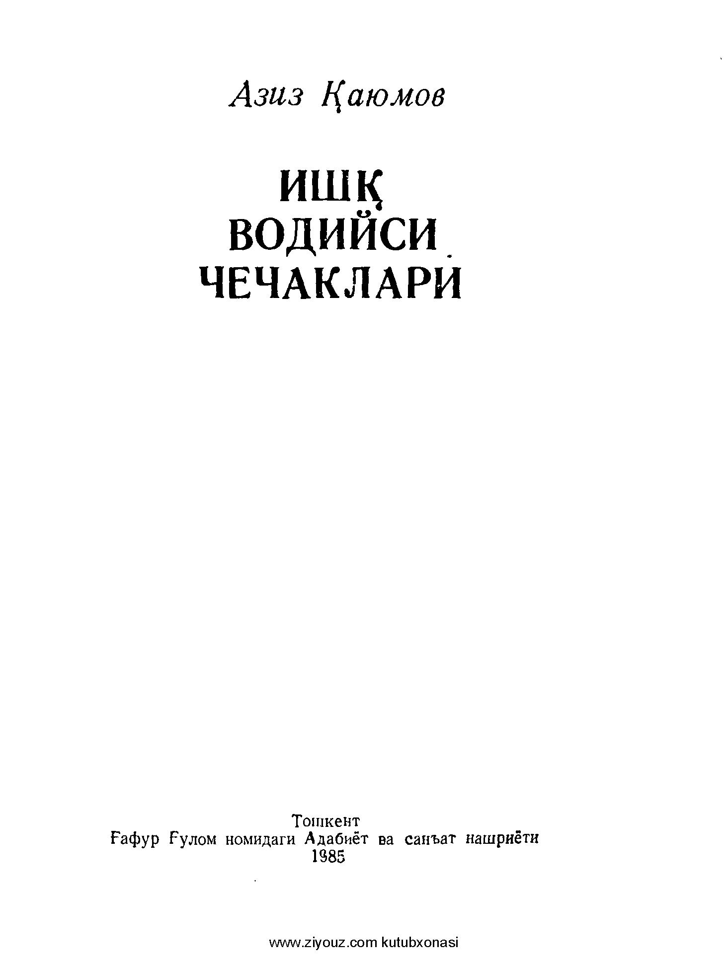Ишқ водийси чечаклари