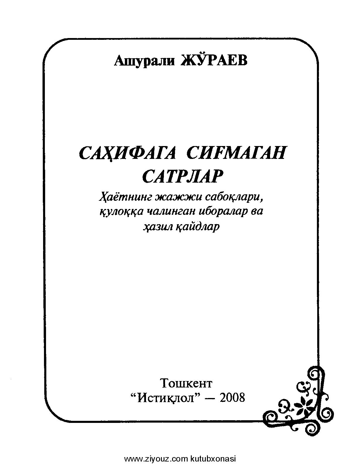 Саҳифага сиғмаган сатрлар