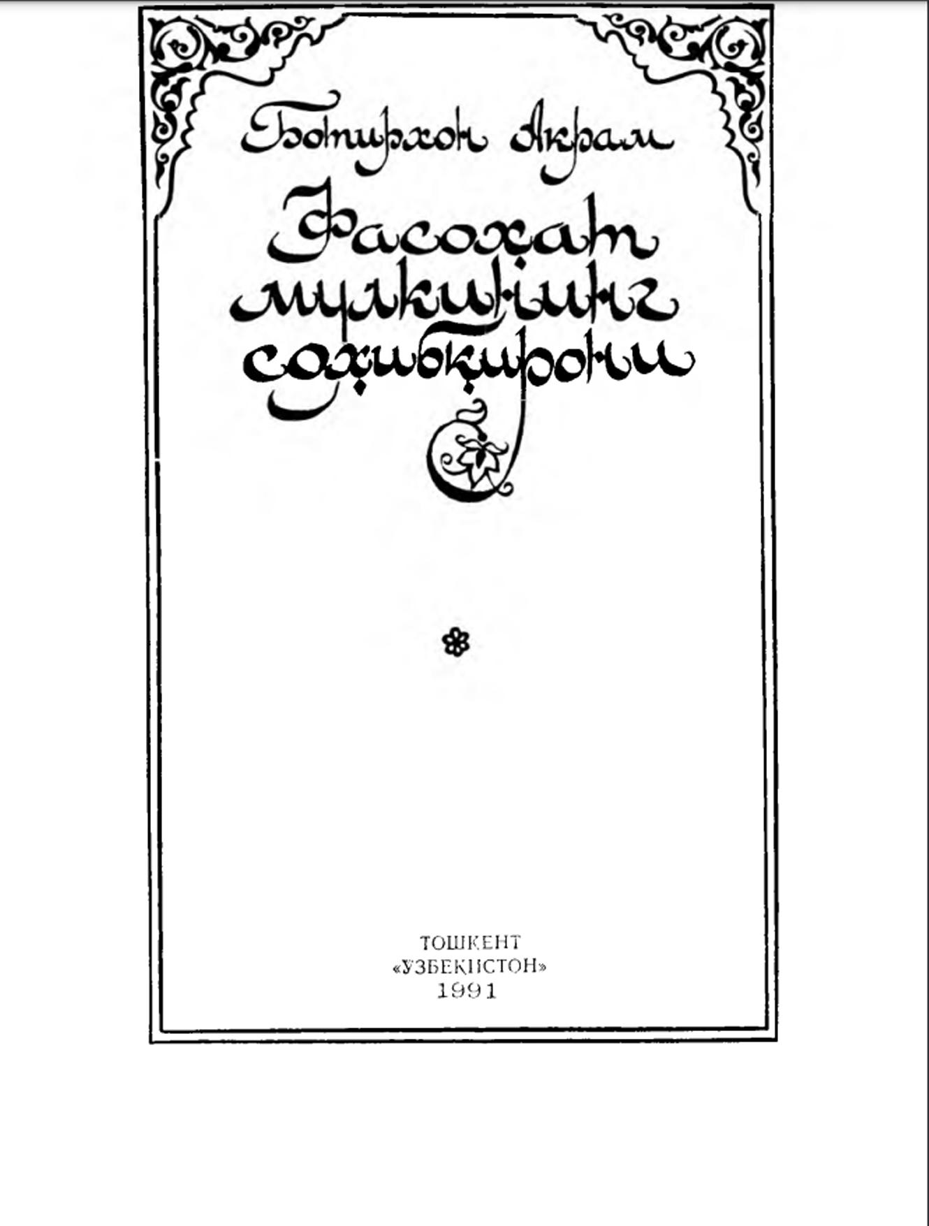 Фасоҳат мулкининг соҳибқирони