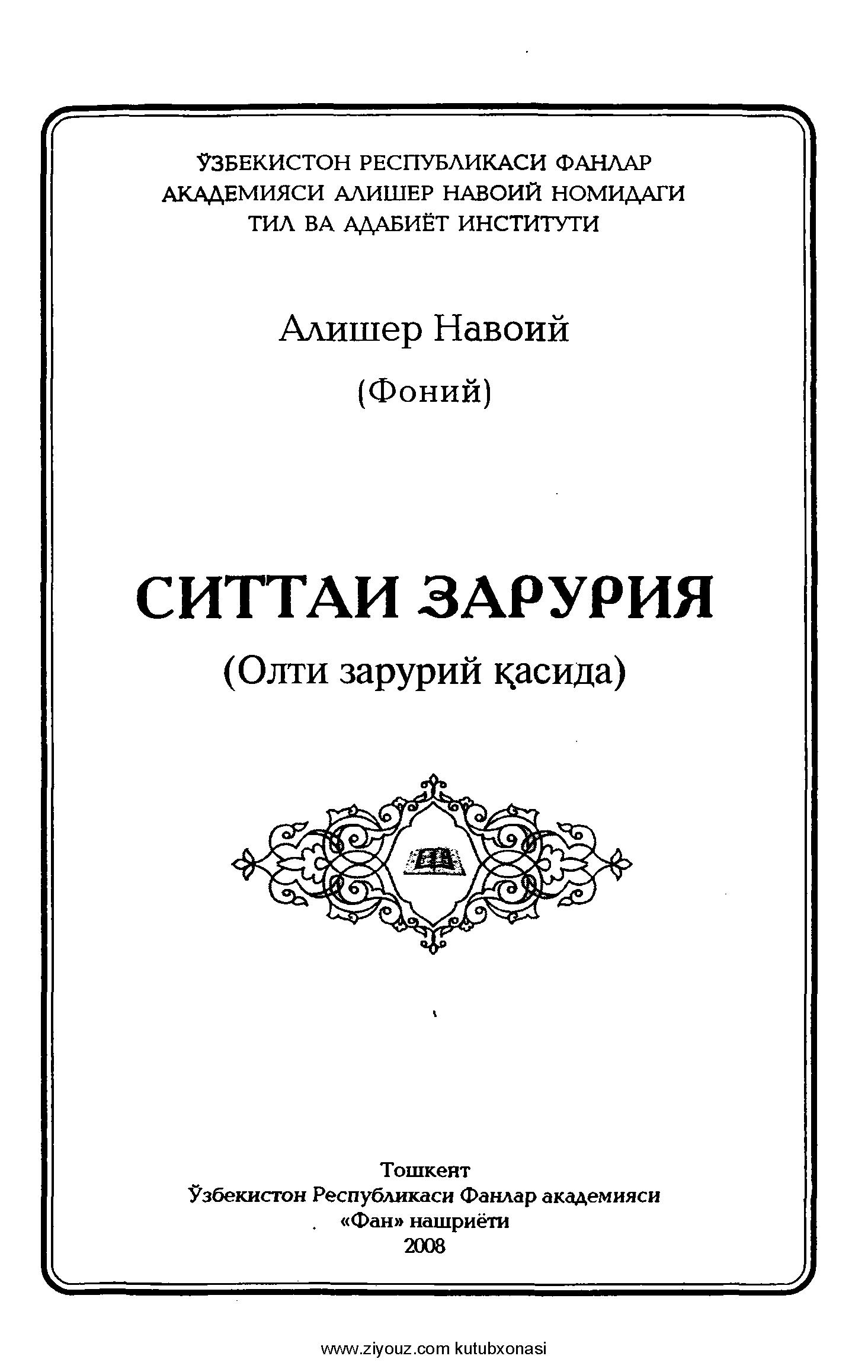 Ситтаи зарурия