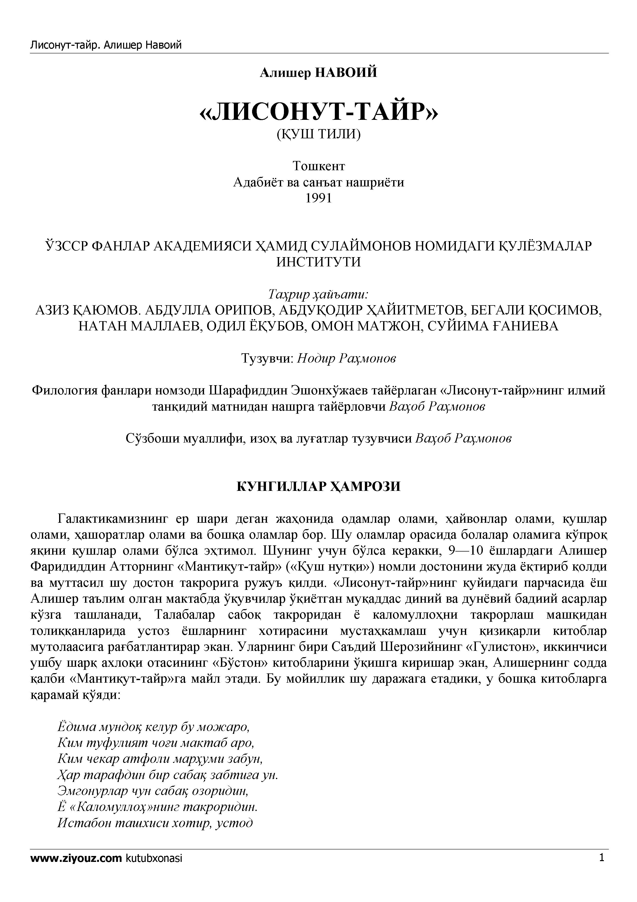 Лисонут-тайр