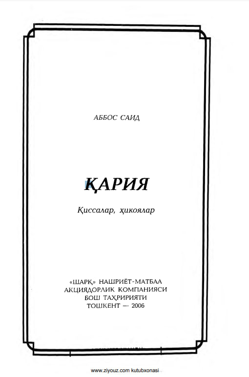 Қария