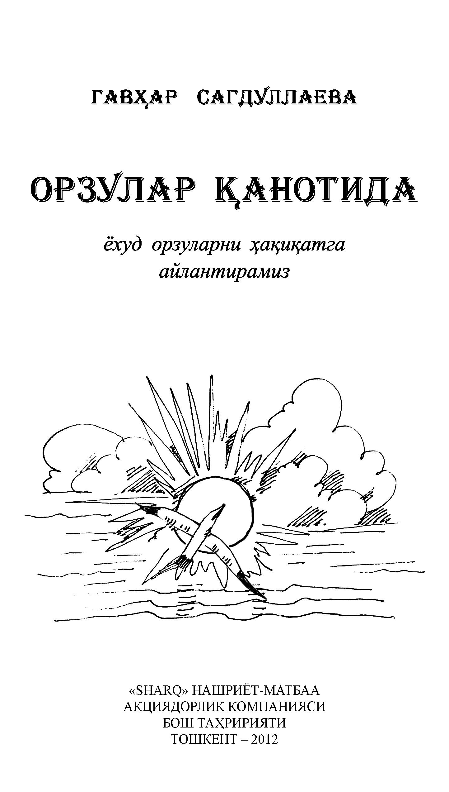 Орзулар қанотида