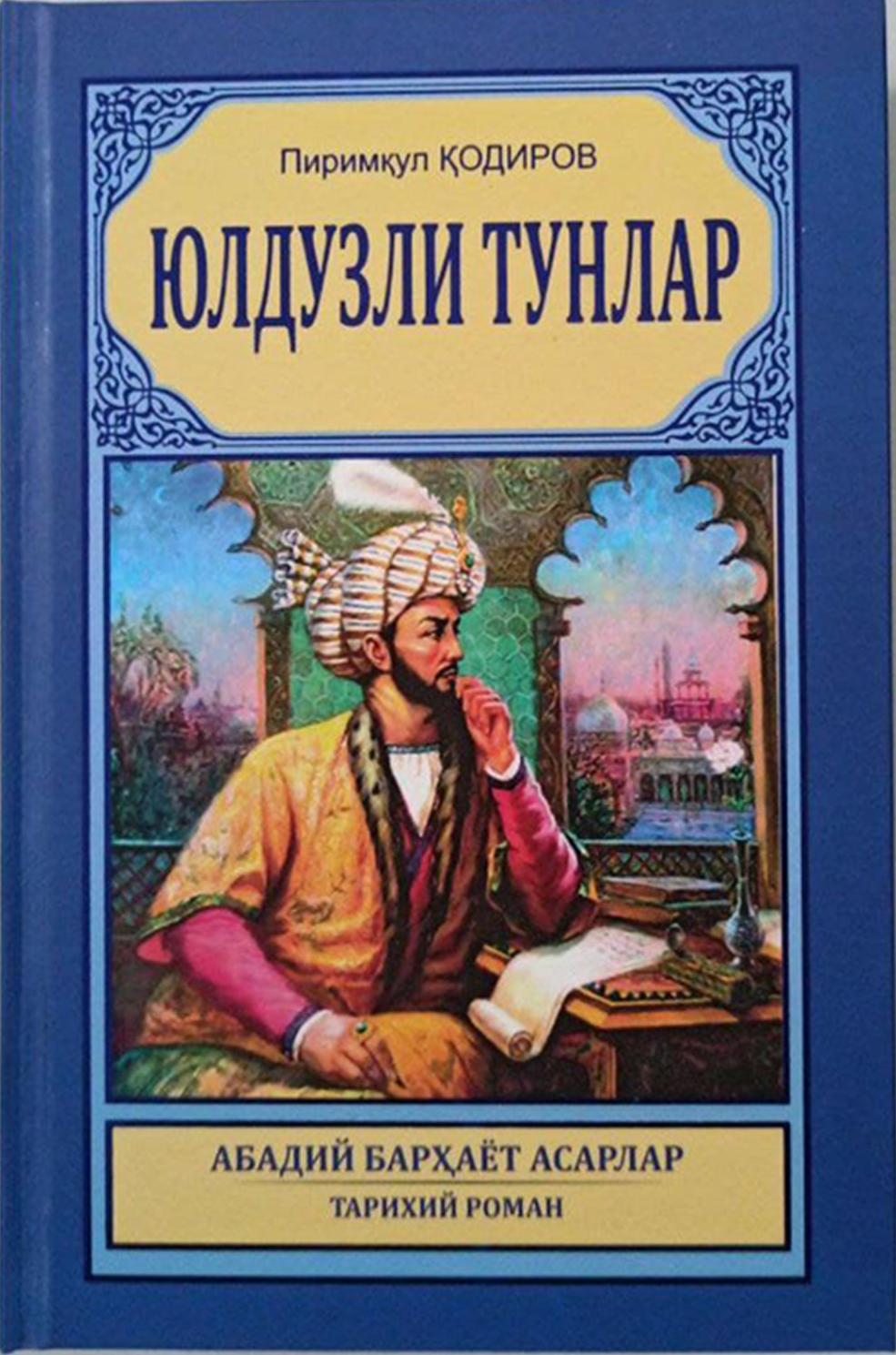 Юлдузли тунлар