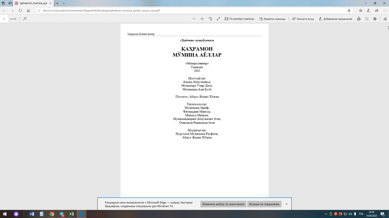 Қаҳрамон мўмина аёллар