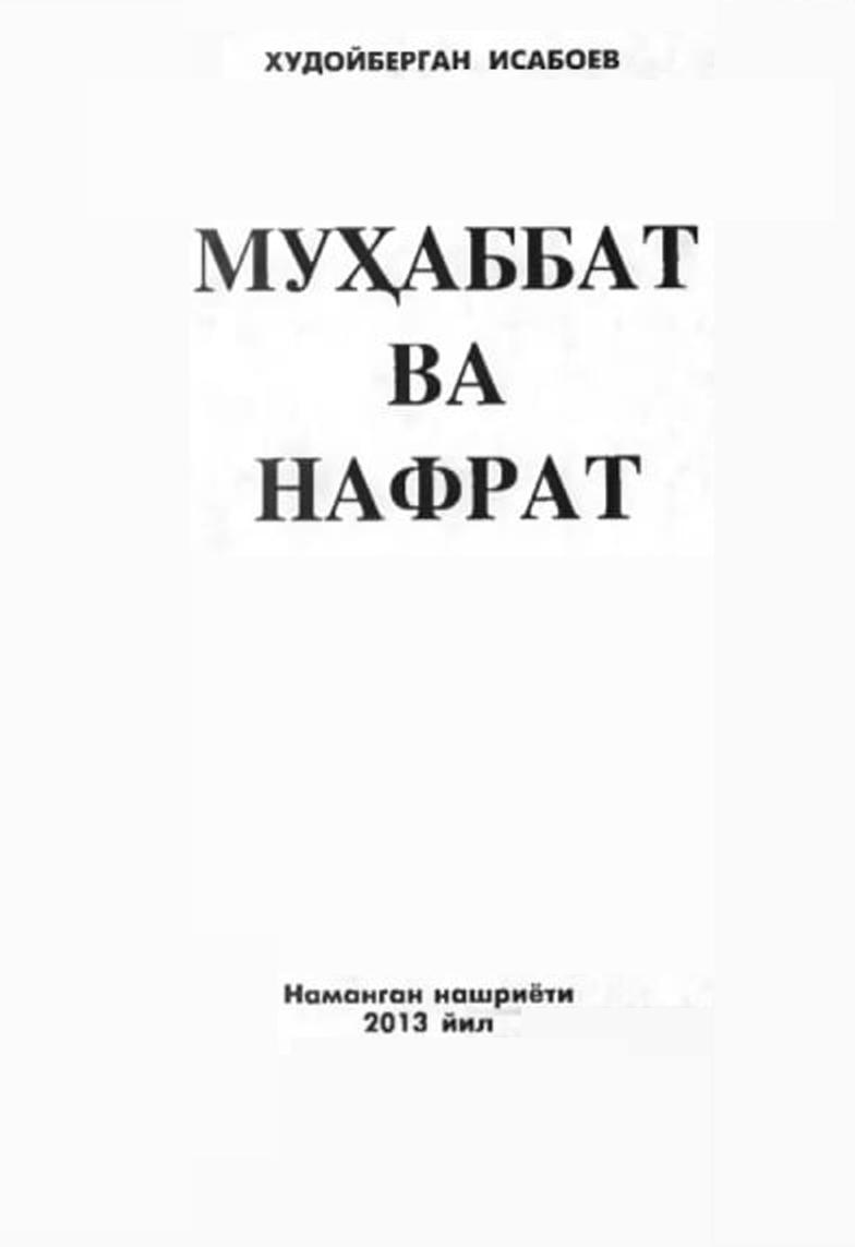 Муҳаббат ва нафрат