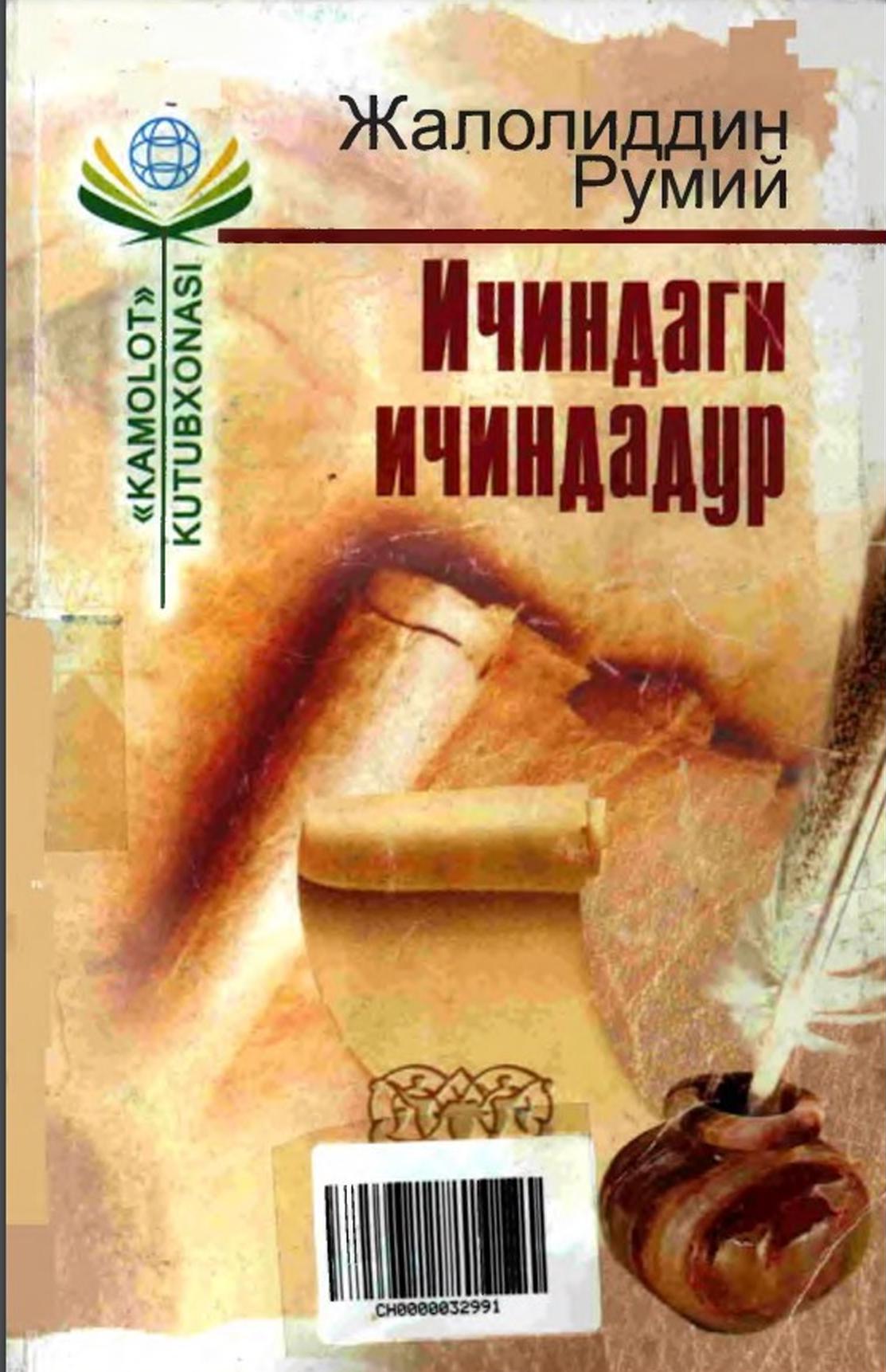 Ичиндаги ичиндадур